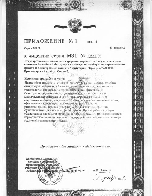 Город - курорт Сочи. Отдых и лечение на Черном море. Санаторий "Прогресс"