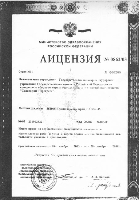 Город - курорт Сочи. Отдых и лечение на Черном море. Санаторий "Прогресс"